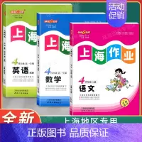 4年级上(语文.数学.英语)(3本) 小学四年级 [正版]钟书金牌上海作业四年级上下册语文+数学+英语N版 4年级上