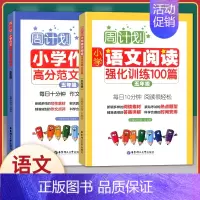 [正版]周计划小学五年级上下册通用 小学作文高分作文精选+语文阅读强化100篇 共2册 小学5年级周周练习训练