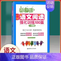 [一年级语文]阅读强化训练 小学一年级 [正版]周计划1一年级上下册小学英语听力强化训练100篇+英语阅读强化训练每天1