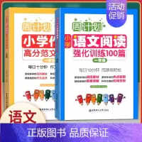 [一年级语文]阅读+作文(2本套) 小学一年级 [正版]周计划1一年级上下册小学英语听力强化训练100篇+英语阅读强化训
