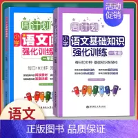 [一年级语文]阅读+基础知识(2本套) 小学一年级 [正版]周计划1一年级上下册小学英语听力强化训练100篇+英语阅读强