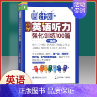 [一年级英语]听力强化训练 小学一年级 [正版]周计划1一年级上下册小学英语听力强化训练100篇+英语阅读强化训练每天1