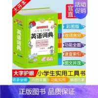 [正版]小学生多功能英语词典小学新版 1-6年级彩色图版英汉双解工具书全功能字典大全英文单词词语词汇字典