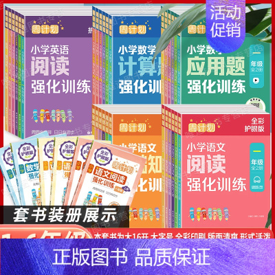 小学英语听力强化训练(全2册) 小学四年级 [正版]任选 周计划 小学语文基础知识语文阅读数学计算题应用题英语阅读强化训