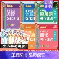 小学语文基础知识强化训练(全2册) 小学五年级 [正版]任选 周计划 小学语文基础知识语文阅读数学计算题应用题英语阅读强