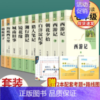 全套10本]七年级上下册名著(含城南旧事) [正版]西游记朝花夕拾海底两万里骆驼祥子白洋淀纪事猎人笔记湘行散记全8本七年