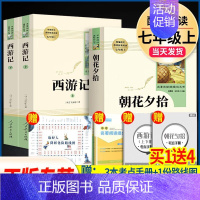 全套3本]朝花夕拾+西游记 [正版]西游记朝花夕拾海底两万里骆驼祥子白洋淀纪事猎人笔记湘行散记全8本七年级上下册必读无删