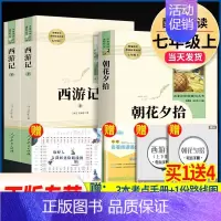 全套3本]朝花夕拾+西游记 [正版]西游记朝花夕拾海底两万里骆驼祥子白洋淀纪事猎人笔记湘行散记全8本七年级上下册必读无删