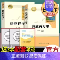 全套2本]海底两万里+骆驼祥子 [正版]西游记朝花夕拾海底两万里骆驼祥子白洋淀纪事猎人笔记湘行散记全8本七年级上下册必读