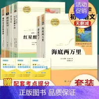全套6本]七年级下2册+八年级上下4册必读 [正版]西游记朝花夕拾海底两万里骆驼祥子白洋淀纪事猎人笔记湘行散记全8本七年