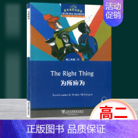 高二14:为所应为 高中一年级 [正版]黑布林英语阅读野性的呼唤 高一年级1 上海外语教育出版社 高中英语分级阅读物 高