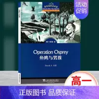 高一5:鱼鹰与男孩 高中一年级 [正版]黑布林英语阅读野性的呼唤 高一年级1 上海外语教育出版社 高中英语分级阅读物 高
