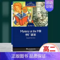 高二9:纱厂谜案 高中一年级 [正版]黑布林英语阅读野性的呼唤 高一年级1 上海外语教育出版社 高中英语分级阅读物 高中