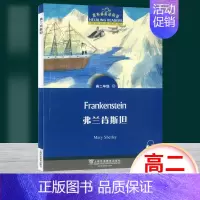 高二12:弗兰肯斯坦 高中一年级 [正版]黑布林英语阅读野性的呼唤 高一年级1 上海外语教育出版社 高中英语分级阅读物