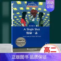高二15:致命一击 高中一年级 [正版]黑布林英语阅读野性的呼唤 高一年级1 上海外语教育出版社 高中英语分级阅读物 高