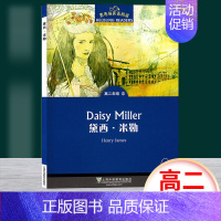 高二3:黛西米勒 高中一年级 [正版]黑布林英语阅读野性的呼唤 高一年级1 上海外语教育出版社 高中英语分级阅读物 高中