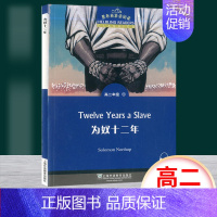 高二13:为奴十二年 高中一年级 [正版]黑布林英语阅读野性的呼唤 高一年级1 上海外语教育出版社 高中英语分级阅读物