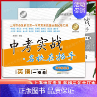 21-23中考实战二模卷 [数学] 上海 [正版]2022-2024中考实战一模卷英语一模卷上海中考数学语文物理化学三年