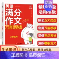 小学英语 满分作文万能模板 [正版]小学英语满分作文模板 小学通用三四五六年级英语作文速用模板素材写作技巧英语常用词汇语