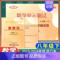 [3册]8年级下 数学堂堂练[含答案] 初中通用 [正版]2024初中数学单元测试堂堂练六下七八年上下册九年级全一册67