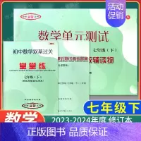 [3册]7年级下 数学堂堂练[含答案] 初中通用 [正版]2024初中数学单元测试堂堂练六下七八年上下册九年级全一册67
