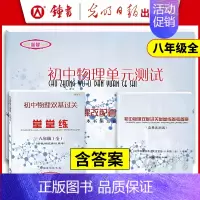 [3册]8年级全一册 物理堂堂练[含答案] 初中通用 [正版]2024初中数学单元测试堂堂练六下七八年上下册九年级全一册