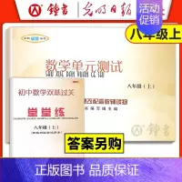 [2册]8年级上 数学堂堂练[不含答案] 初中通用 [正版]2024初中数学单元测试堂堂练六下七八年上下册九年级全一册6