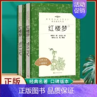 [正版] 红楼梦全2册 原著无删减 曹雪芹著统编版语文阅读丛书 初高中课外阅读经典故事名著口碑版本书籍 人民文学出版