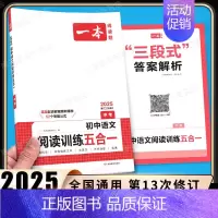 中考、阅读训练五合一 [语文]全一册 初中通用 [正版]2025新版英语完形填空与阅读理解150篇中考初中英语