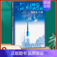 [正版]中小学统编版八年级上册 飞向太空港 李鸣生著8年级初二世界名著课外阅读纪实作品阅读 文学学生读物 人民文学出版社