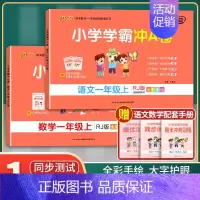 [正版]2023新版小学学霸冲A卷1年级上册语文数学英语人教版RJ BS版 pass绿卡图书同步训练单元期中专项期末测试