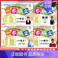 8年级下(语文.数学.英语.物理)(4本) 初中通用 [正版]新版 一卷搞定八年级下册数学8年级下册第二学期 第6版 上