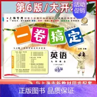 9年级全一册(英语) 初中通用 [正版]新版 一卷搞定八年级下册数学8年级下册第二学期 第6版 上海沪教初中初二教辅同步