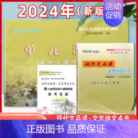 [3册]6下 品读点击+试卷+答案 初中通用 [正版]2024年现代文品读文言诗文点击 六七八九年级上下册/6789第一
