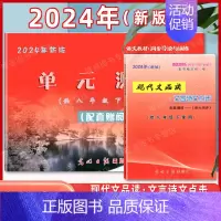 [2册]8下 品读点击+试卷(不含答案) 初中通用 [正版]2024年现代文品读文言诗文点击 六七八九年级上下册/678