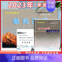 [3册]9年级 品读点击+试卷+答案 初中通用 [正版]2024年现代文品读文言诗文点击 六七八九年级上下册/6789