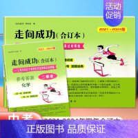 化学 [正版]2021-2024年版走向成功二模化学合订本二模卷上海中考四年含答案21到24上海市初三初中九年级考前质量