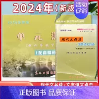 [2册]6下 品读点击+试卷(不含答案) 初中通用 [正版]2024年现代文品读文言诗文点击 六七八九年级上下册/678