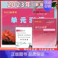 [3册]8上 品读点击+试卷+答案 初中通用 [正版]2024年现代文品读文言诗文点击 六七八九年级上下册/6789第一