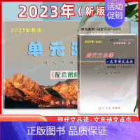 [2册]9年级 品读点击+试卷(不含答案) 初中通用 [正版]2024年现代文品读文言诗文点击 六七八九年级上下册/67