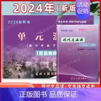 [2册]7下 品读点击+试卷(不含答案) 初中通用 [正版]2024年现代文品读文言诗文点击 六七八九年级上下册/678