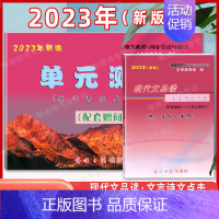 [2册]8上 品读点击+试卷(不含答案) 初中通用 [正版]2024年现代文品读文言诗文点击 六七八九年级上下册/678