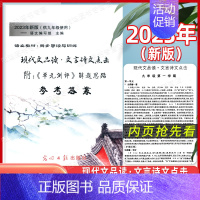 [1册] 9年级 品读点击(仅答案) 初中通用 [正版]2024年现代文品读文言诗文点击 六七八九年级上下册/6789第