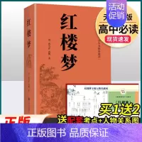红楼梦.中国文联出版社 [正版]乡土中国红楼梦原著高中版费孝通和曹雪芹无删减完整版高中生必读语文高一上册下册课外阅读文学