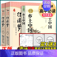 商务印书红楼梦+南方出版乡土中国[套装3本] [正版]乡土中国红楼梦原著高中版费孝通和曹雪芹无删减完整版高中生必读语文高