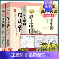 商务印书红楼梦+南方出版乡土中国[套装3本] [正版]乡土中国红楼梦原著高中版费孝通和曹雪芹无删减完整版高中生必读语文高