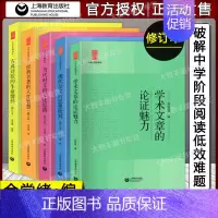 全套5册 中学生思辨读本 九年级/初中三年级 [正版]全套5册中学生思辨读本余党绪著学术文章的论证魅力现代杂文的思想批判