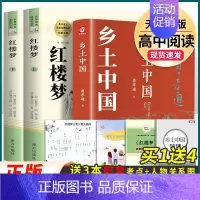 红楼梦.南方出版社+乡土中国.青岛出版[套装3本] [正版]乡土中国红楼梦原著高中版费孝通和曹雪芹无删减完整版高中生必读