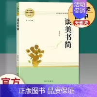 谈美书简南方出版社 [正版]乡土中国红楼梦原著高中版费孝通和曹雪芹无删减完整版高中生必读语文高一上册下册课外阅读文学书目