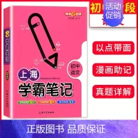 [正版]钟书金牌 上海学霸笔记 初中语文 789七八九年级初中学霸笔记语文漫画图解速查速记全彩版中考语文复习 上海大学出